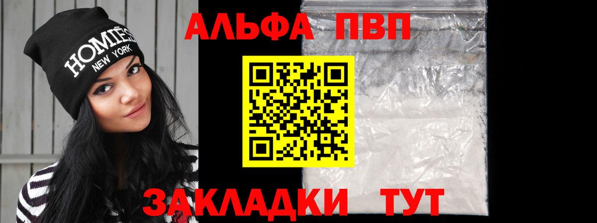 А ПВП  A-PVP крисы CK  Вход с VPN  закладки  А ПВП СК КРИС  Вятские Поляны 