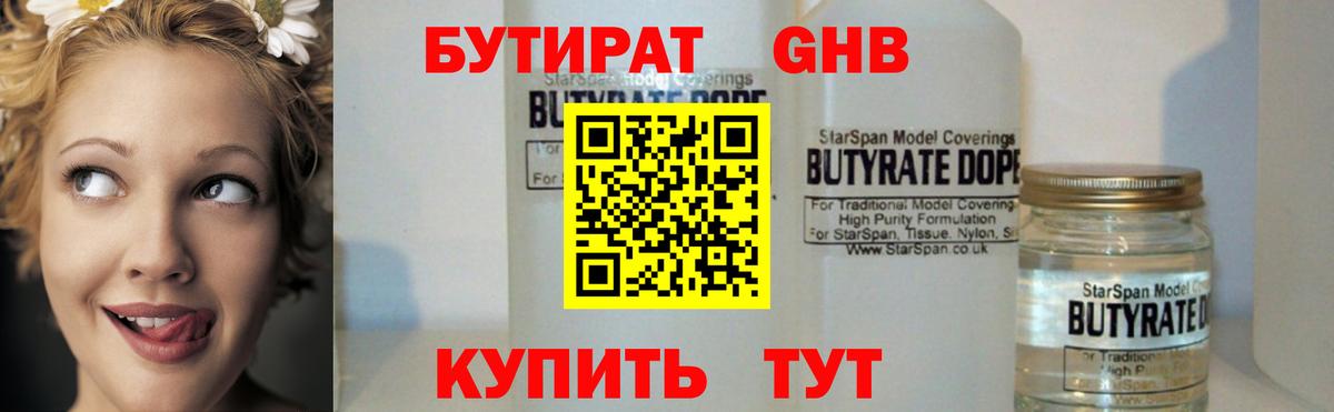 БУТИРАТ жидкий экстази  Вход с VPN  Вятские Поляны 