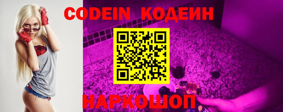 Кодеиновый сироп Lean напиток Lean (лин)  Вход с VPN  Codein напиток Lean (лин)  Вятские Поляны 