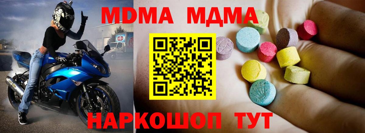 Вятские Поляны  MDMA crystal  Вход с VPN  МДМА  МДМА молли 