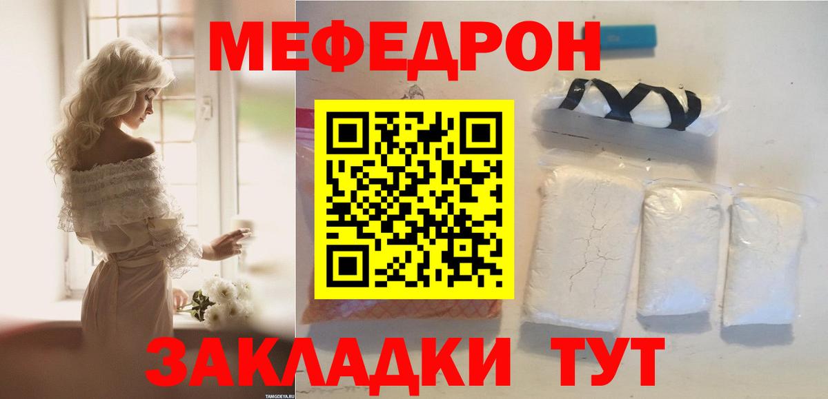 Мефедрон кристаллы  МЕФ  Вятские Поляны  Мефедрон VHQ  Вход с VPN 
