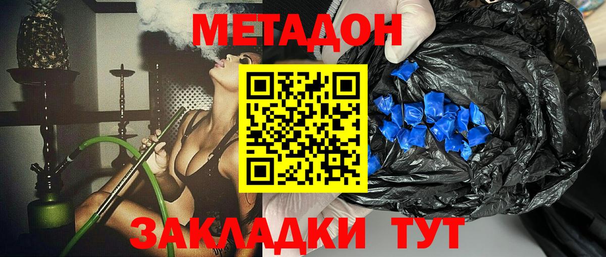 МЕТАДОН кристалл Вятские Поляны